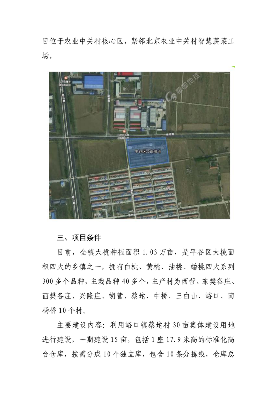 峪口镇“平谷大桃”果链中心项目-2024-8-16_ykz“pgdt”glzxxm-_2