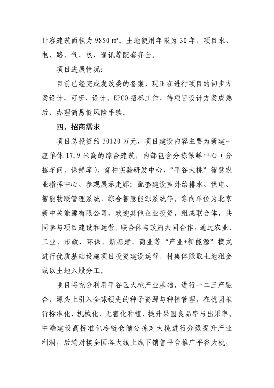 峪口镇“平谷大桃”果链中心项目-2024-8-16_ykz“pgdt”glzxxm-_3