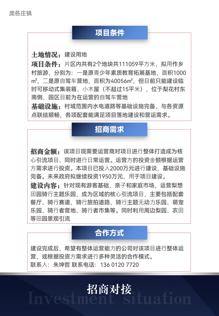 重点项目招商手册-庞各庄_zdxmzssc-pgz_4