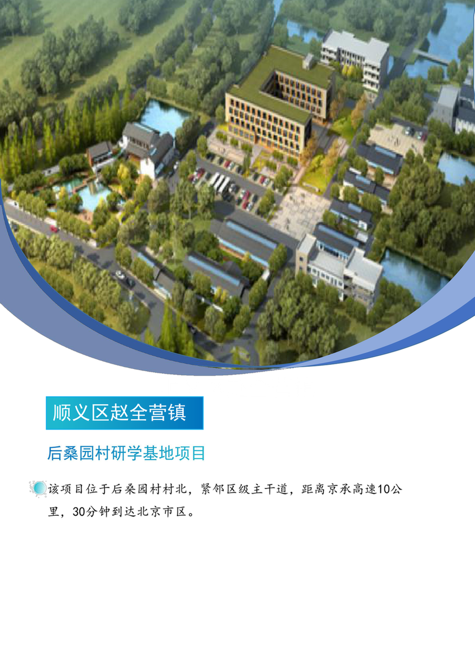 2后桑园村研学基地项目_2hsycyxjdxm_1