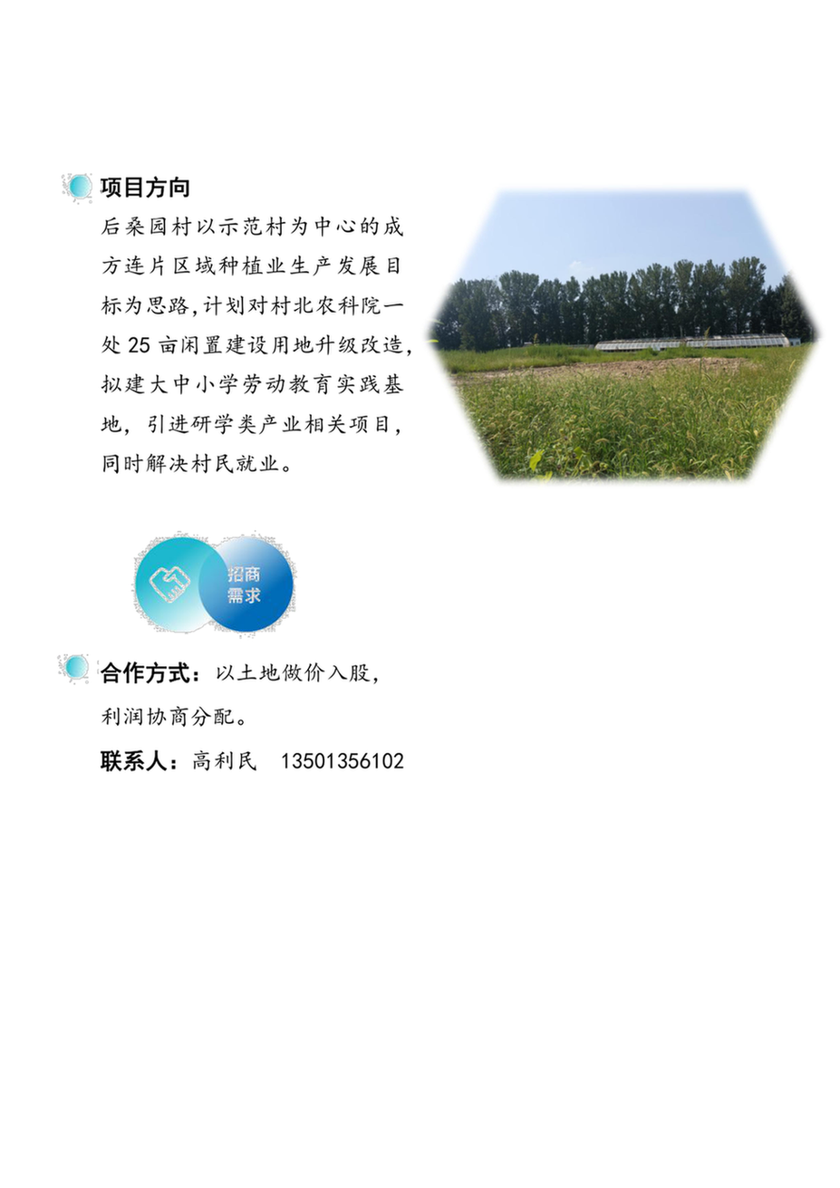 2后桑园村研学基地项目_2hsycyxjdxm_3