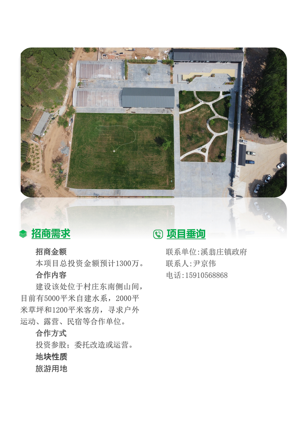 金叵罗村大野溪谷建设项目(2)_jplcdyxgjsxm(_3