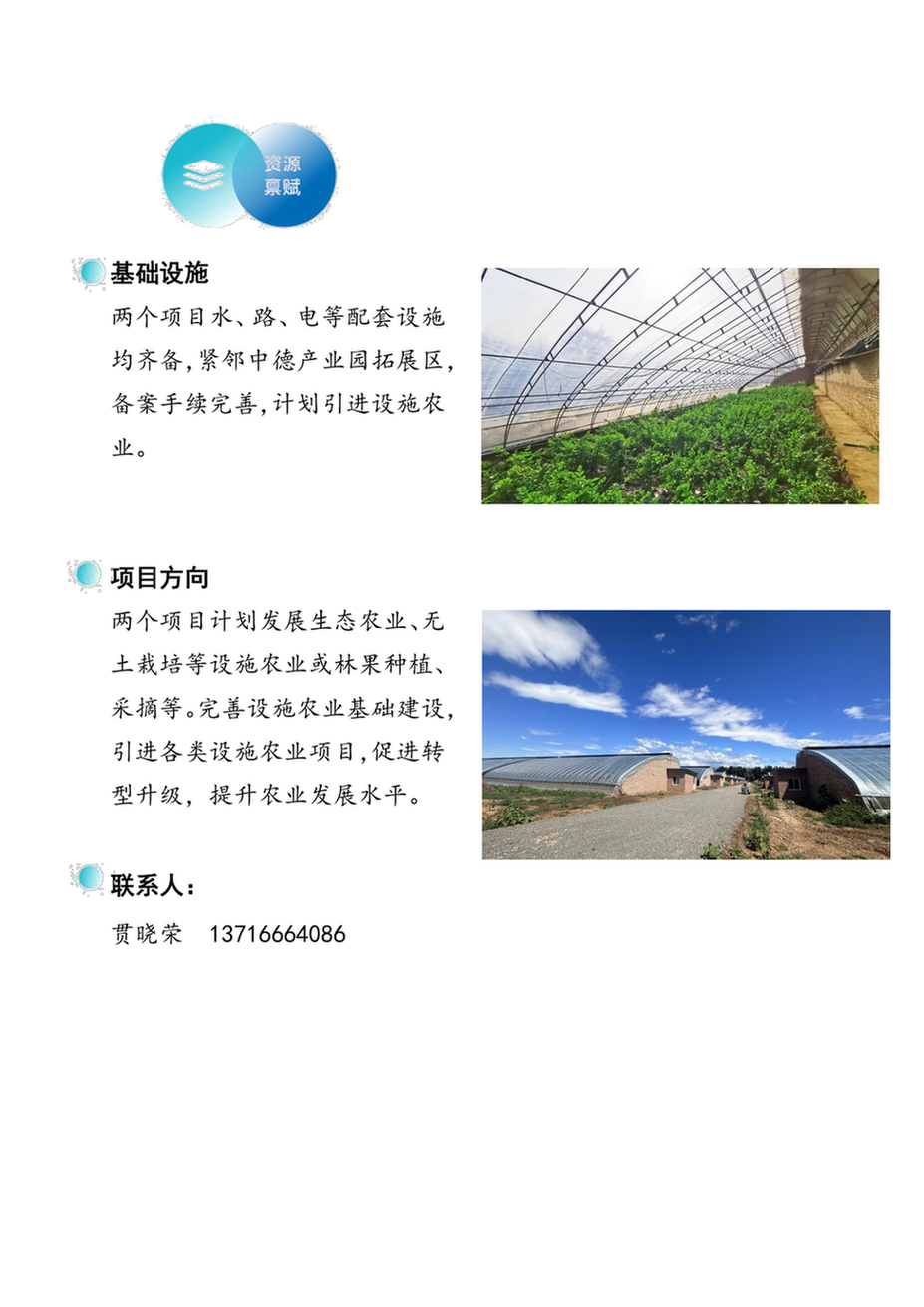5赵全营镇设施农业项目_5zqyzssnyxm_3