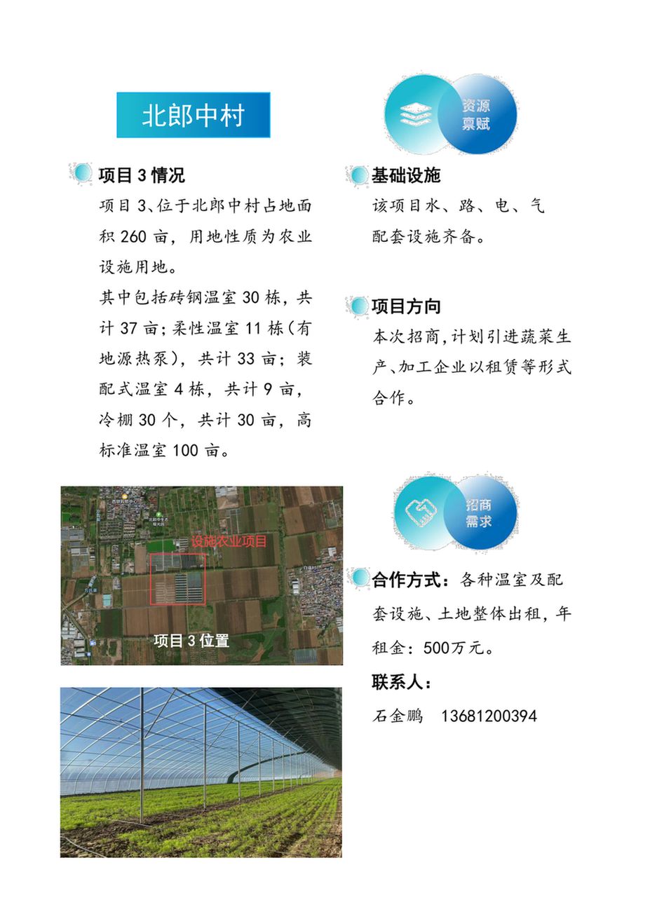 5赵全营镇设施农业项目_5zqyzssnyxm_4