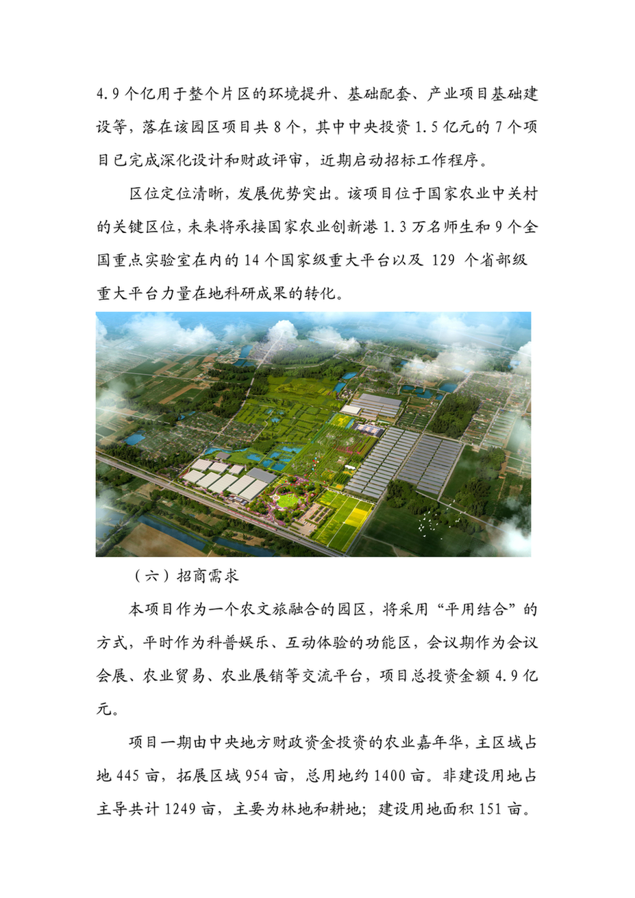 8.18大兴庄镇农业中关村国际交流中心项目_8dxzznyzgcgjjlzxxm_5