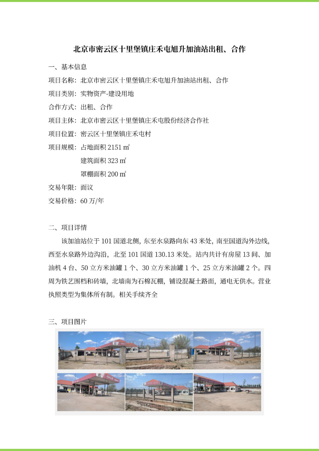 推介项目密云4.21_01