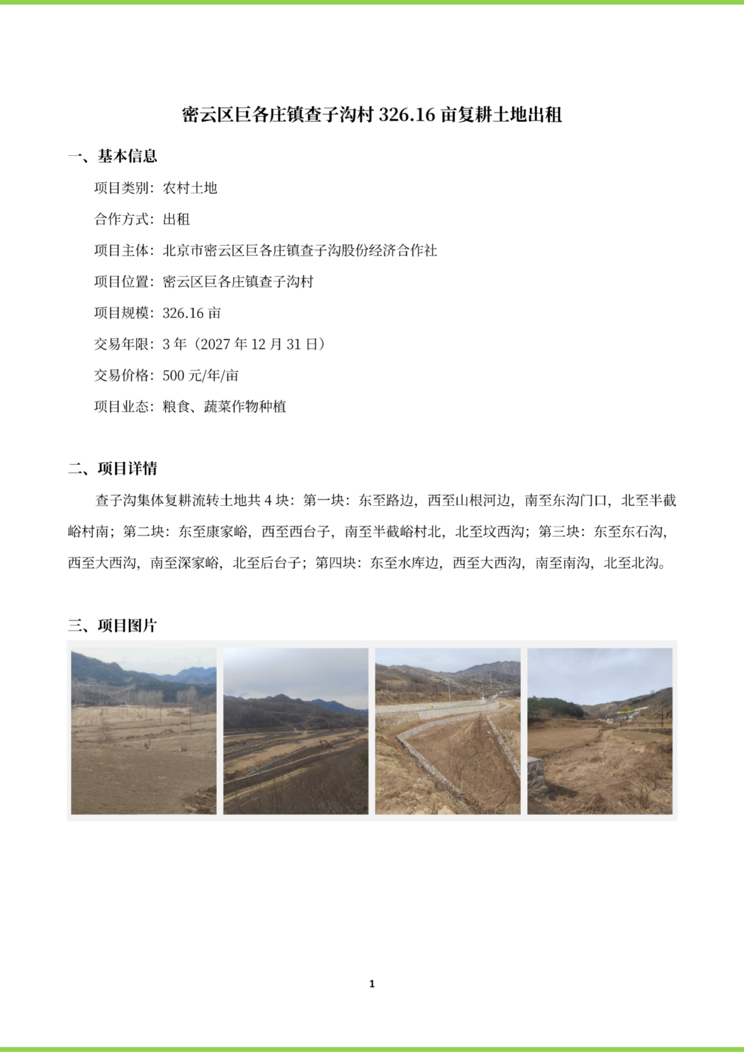 密云推介4.30_01