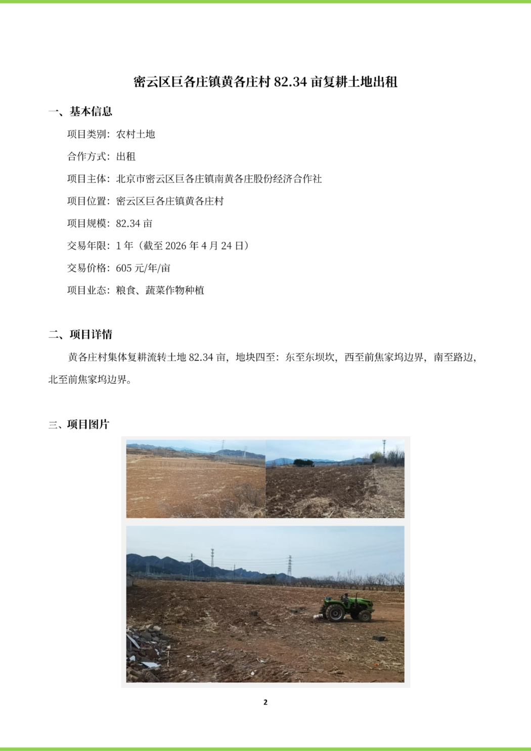 密云推介4.30_02