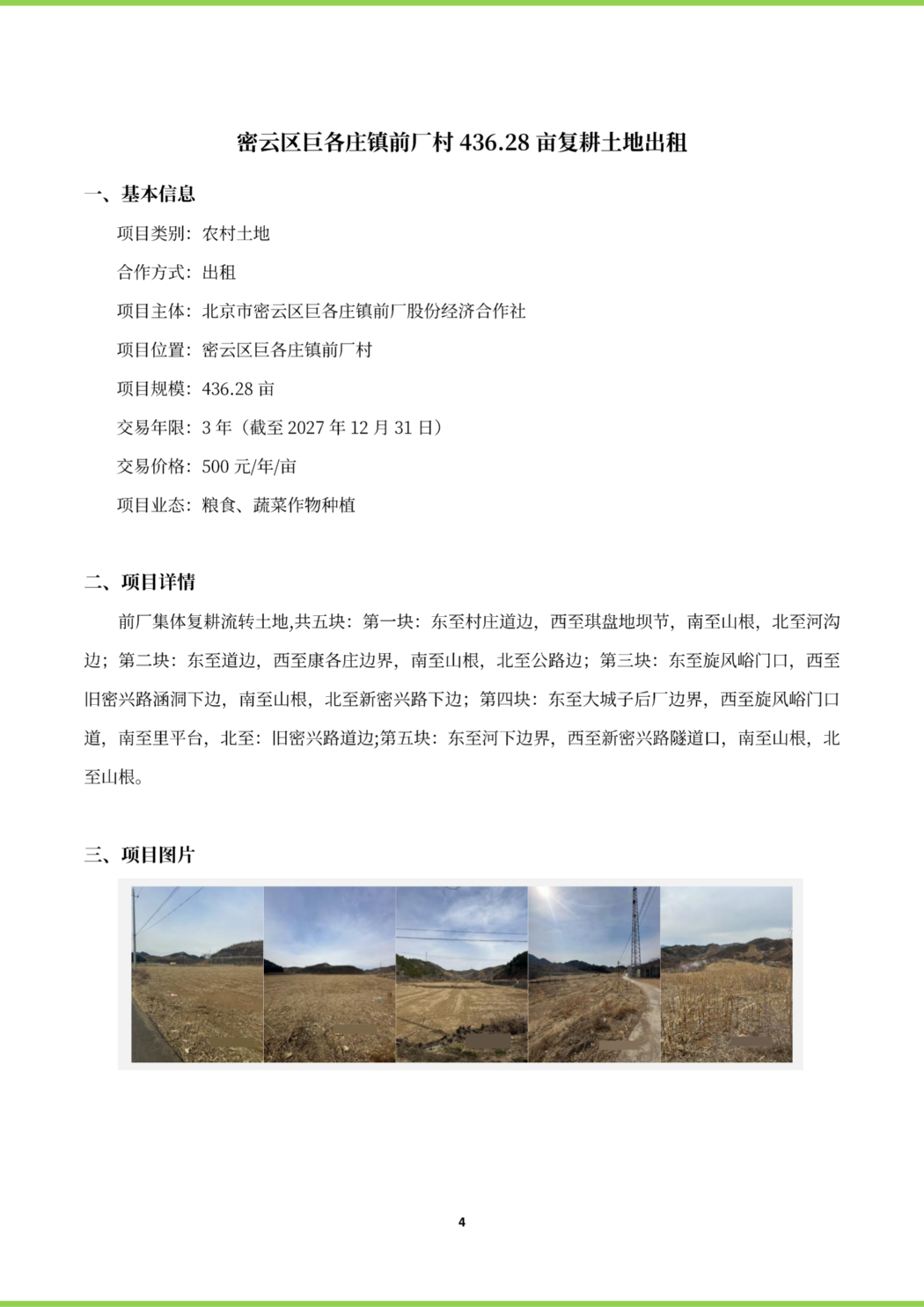密云推介4.30_04