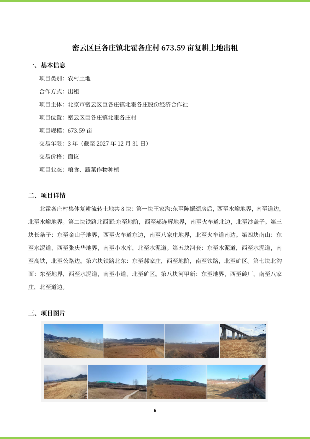 密云推介4.30_06