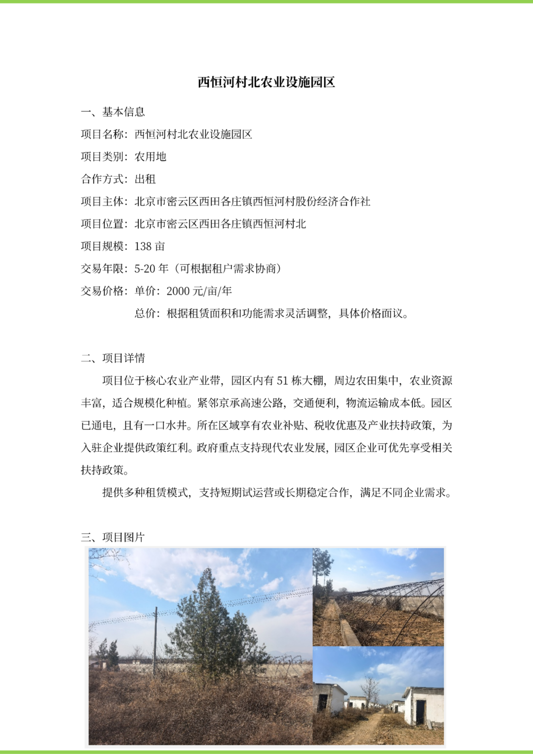 推介项目4.8最新_01