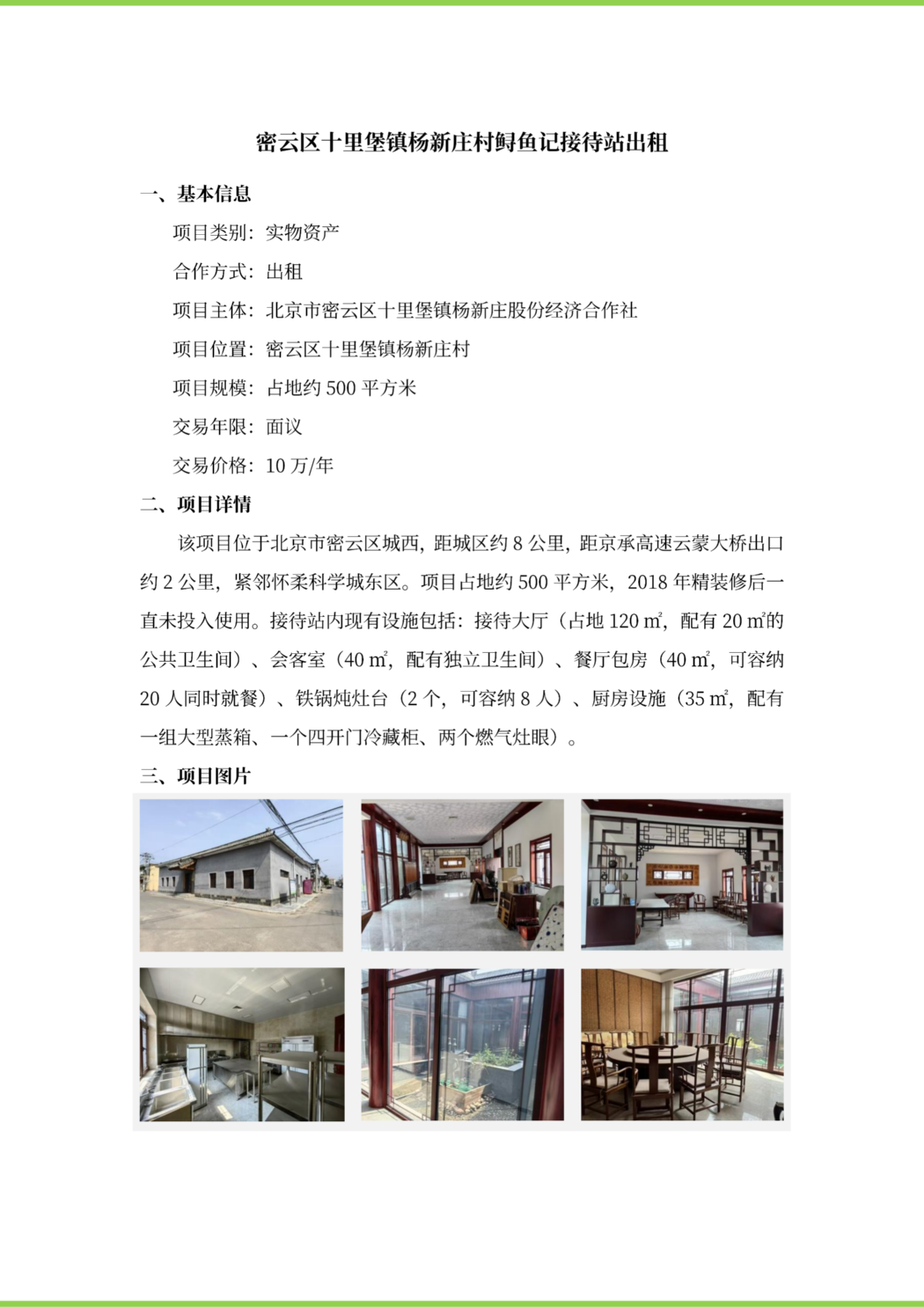 推介项目5.26_01