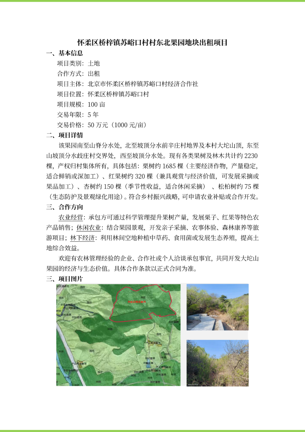 推介项目5.26_03