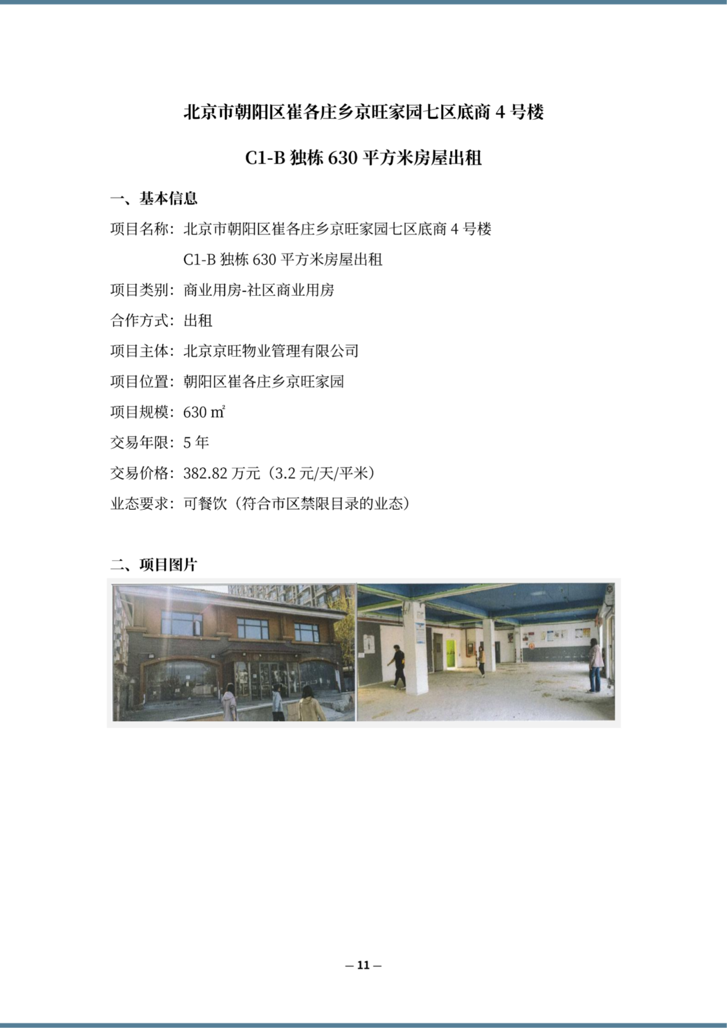 崔各庄乡优质资产资源项目_12